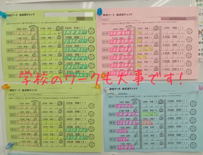学校のワークも大事です！