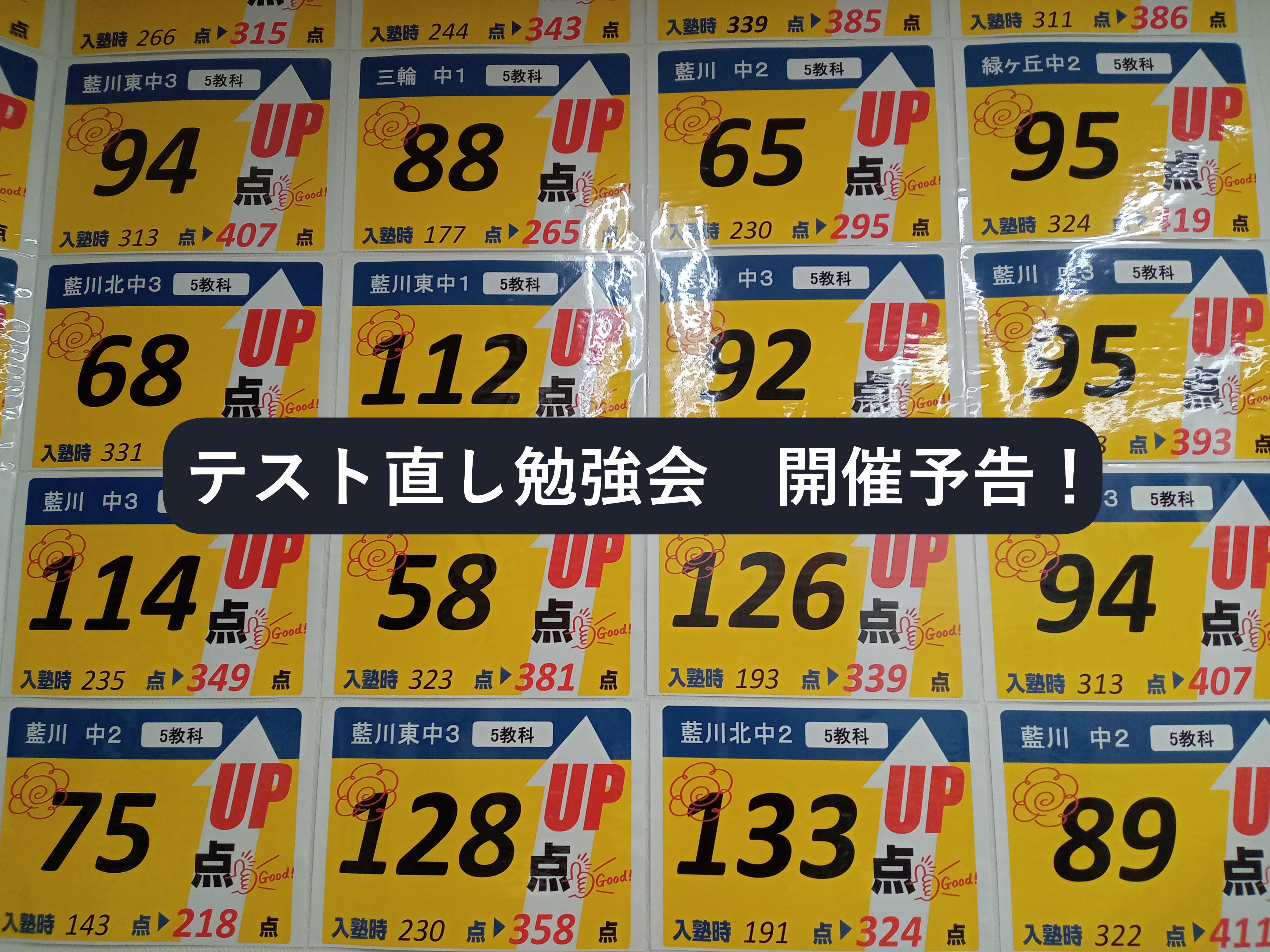 テスト直し勉強会開催のお知らせ