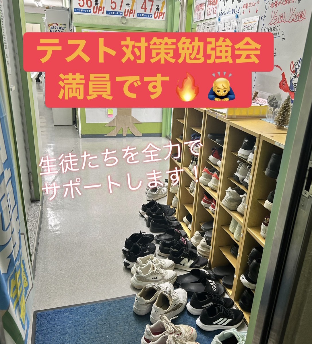 テスト勉強会、満員になりました！🔥