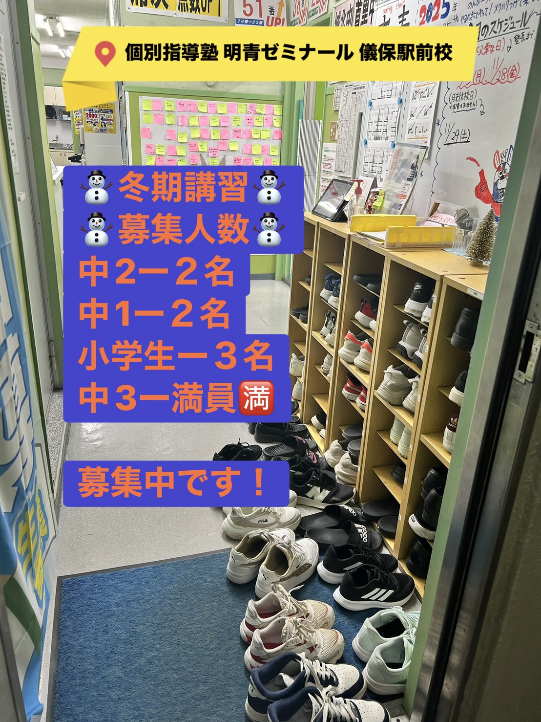 【城北中・首里中・松城中の皆さん】冬期講習の定員間近！！