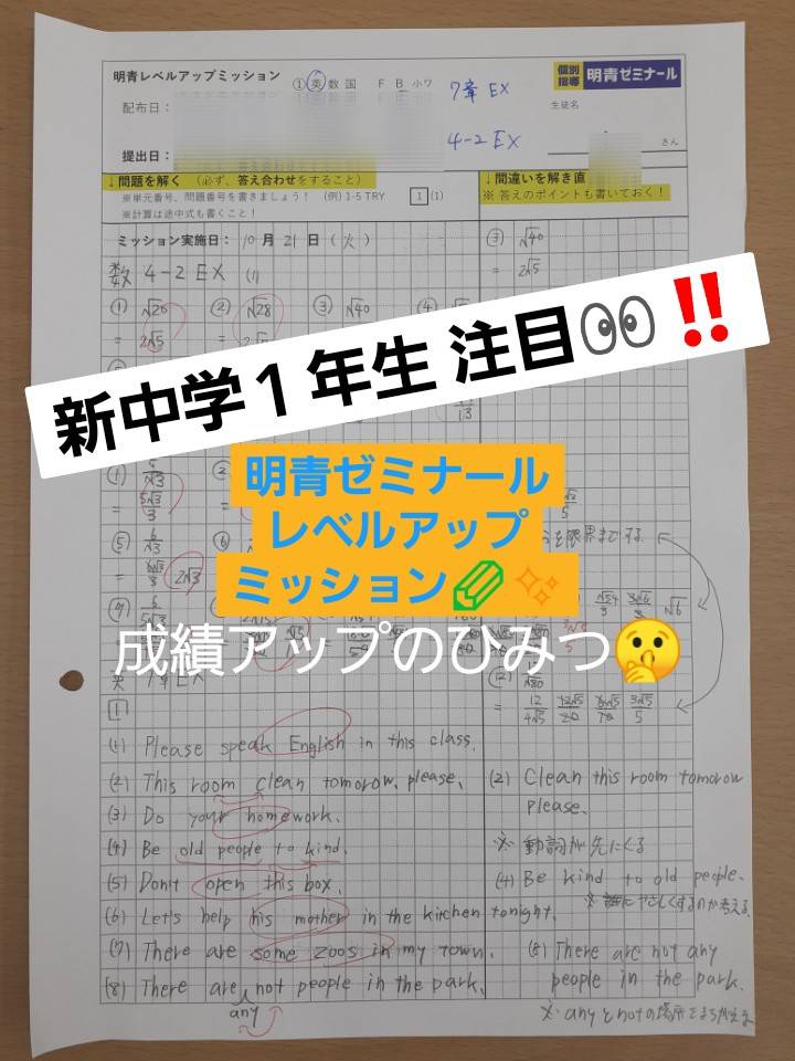 明青の成績アップの秘密を、特別に教えます🤫✨