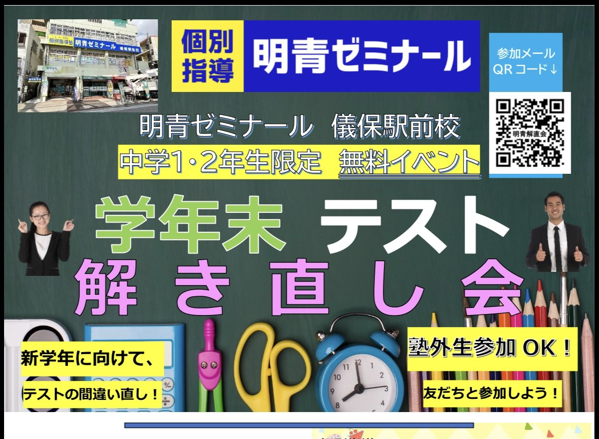 【城北中・首里中】塾外生も参加OK！学年末テスト解き直し会✍