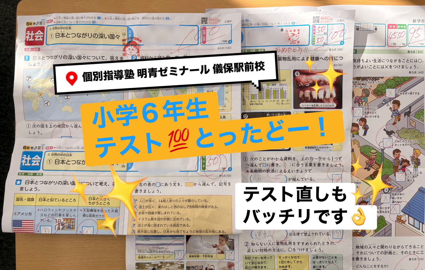 【城西小6】「先生、見て！」満点の笑顔💯👧✨