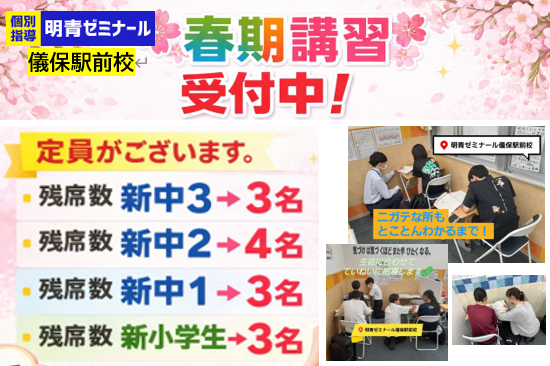 新中2生の問合せ増えています！🌸春期講習　受付中 🌸
