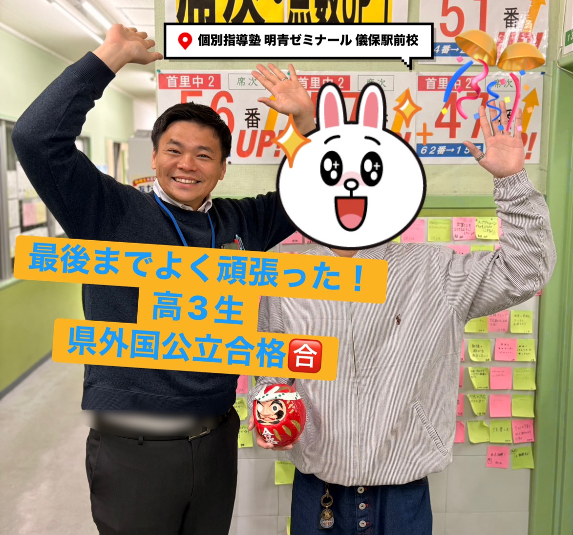 高校3年生から嬉しい報告が！県外公立大学に合格🎊