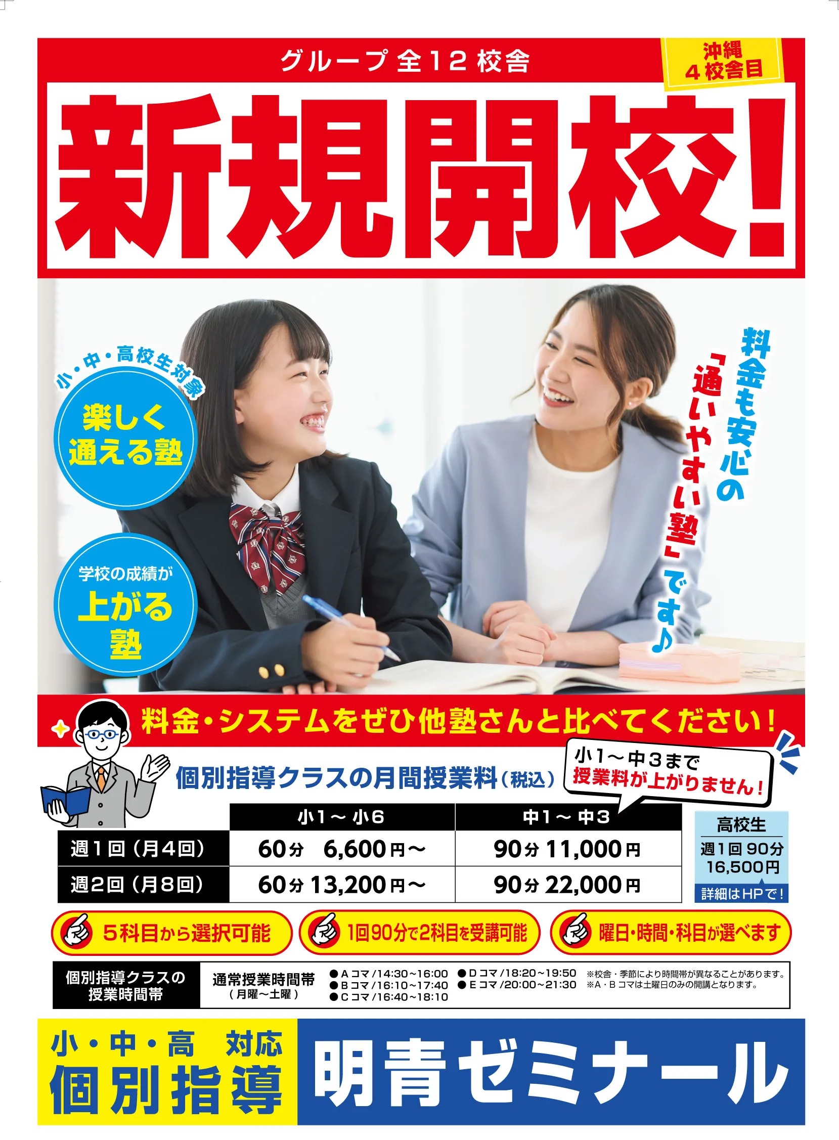 【2026年3月】🎊西崎校🎊 新規開校のお知らせ