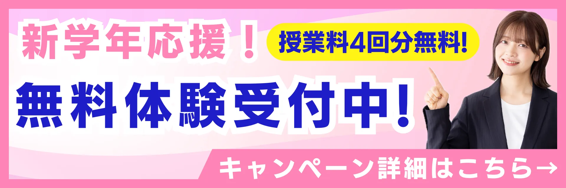 春期講習のご案内