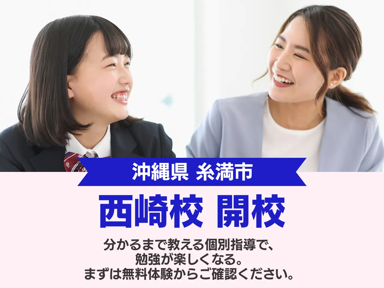 明青ゼミナール 西崎校 開校