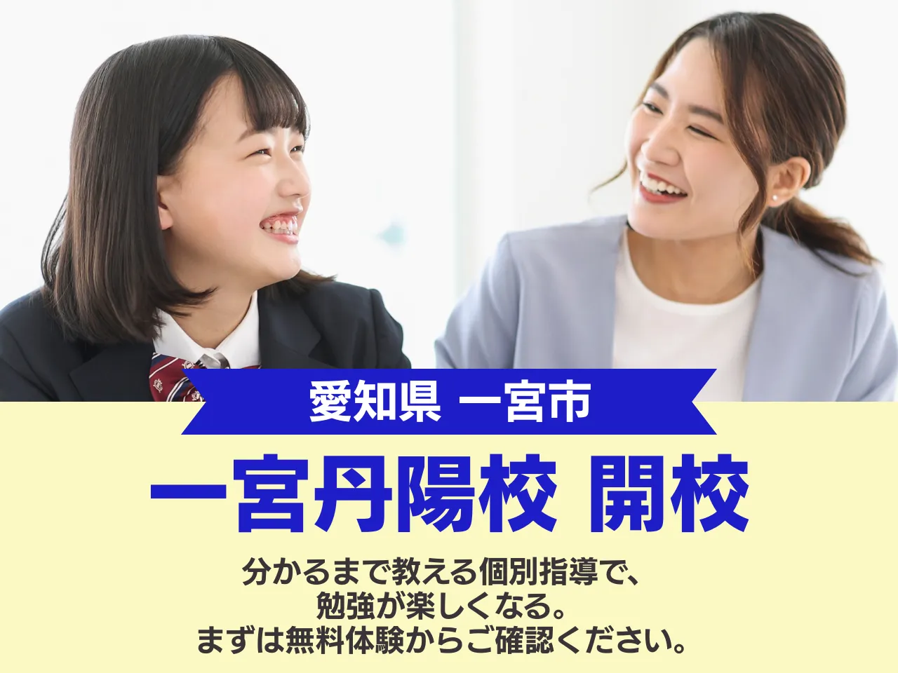 明青ゼミナール 一宮丹陽校 開校