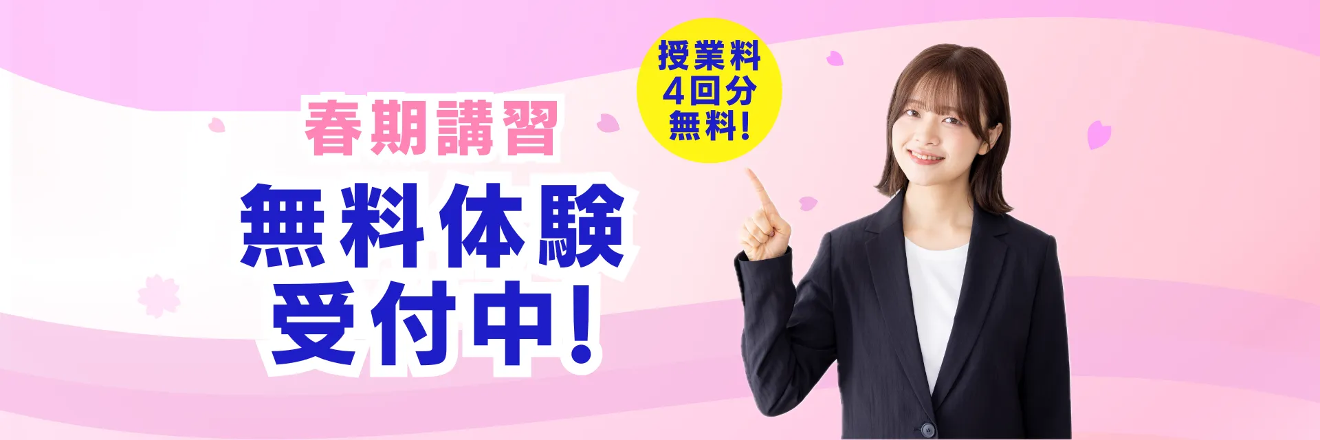 明青ゼミナールの春期講習