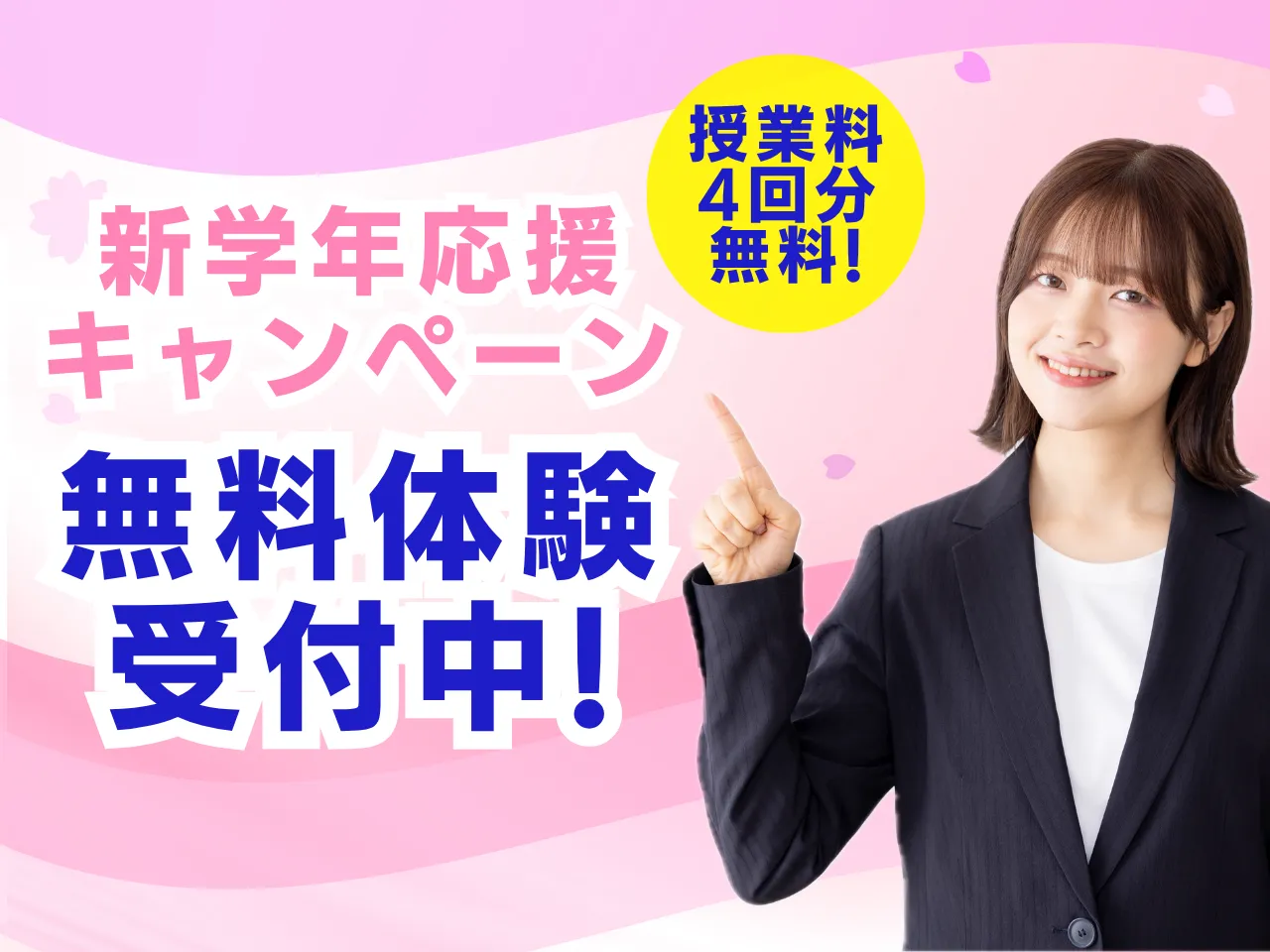 明青ゼミナールの春期講習