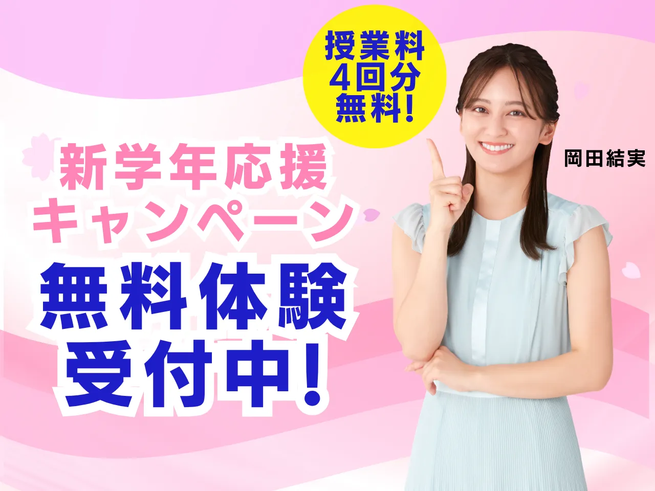 明青ゼミナールの春期講習