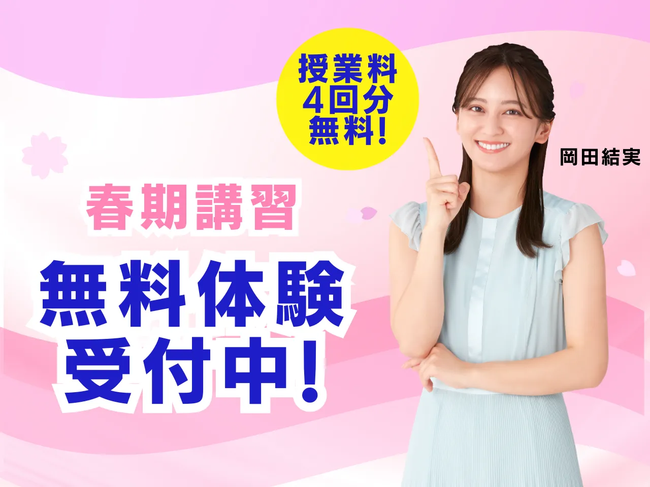 明青ゼミナールの春期講習