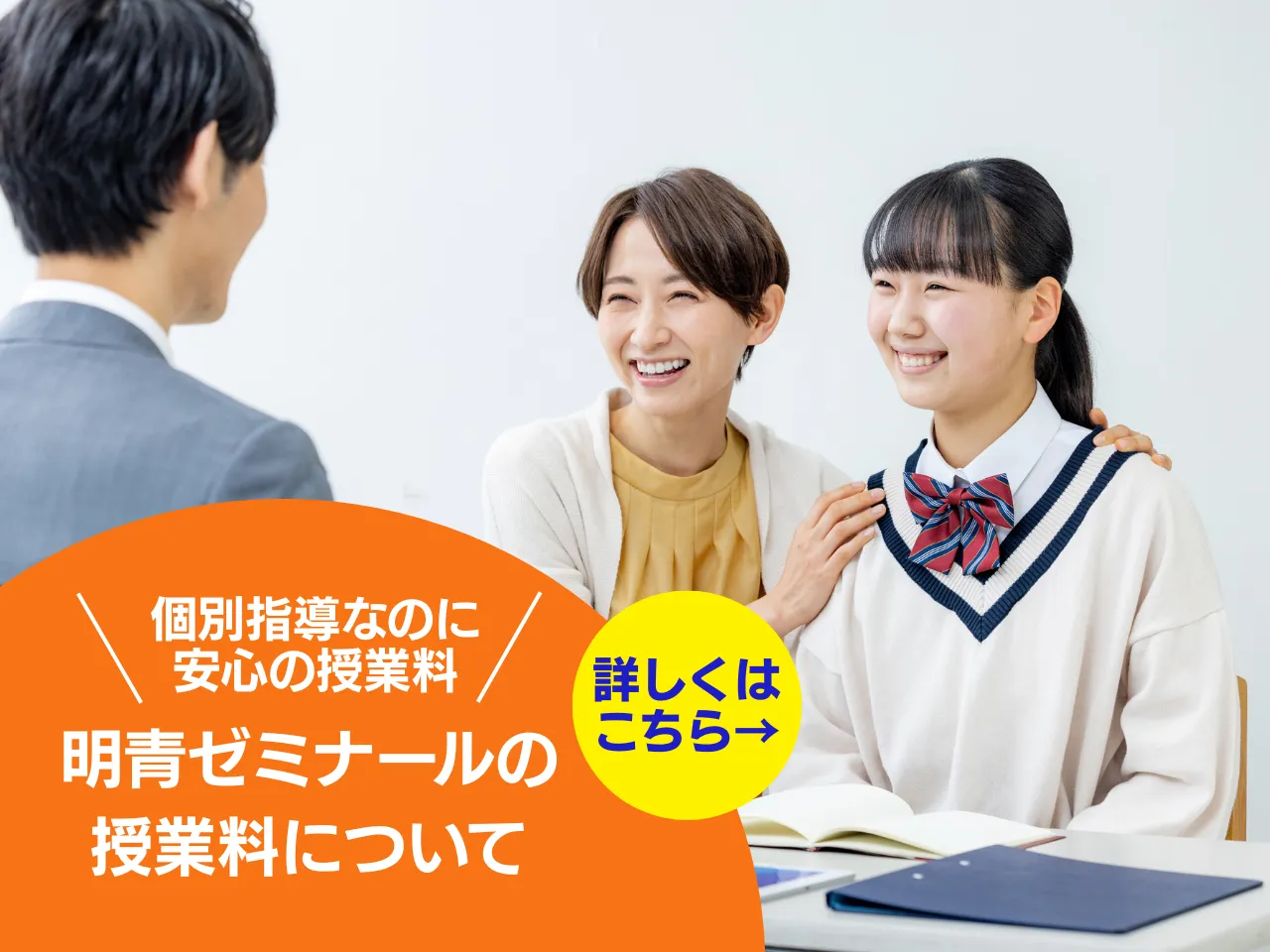 明青ゼミナールの授業料