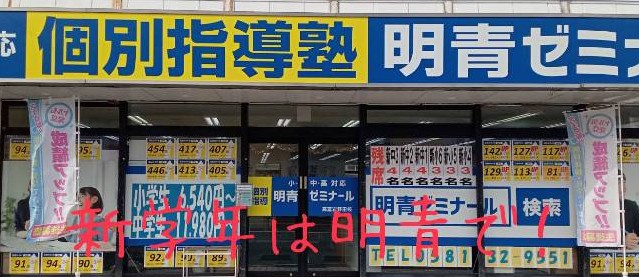 楽しく通える塾！学校の成績が上がる塾！