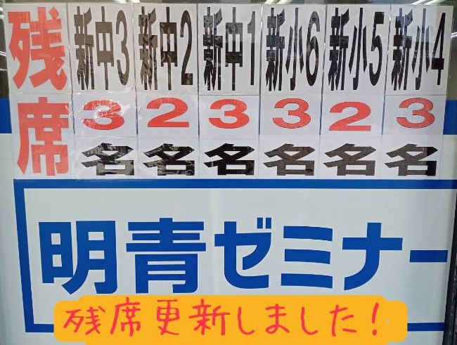 新学年の残席を更新しました！