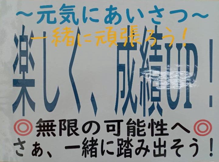 新学期を頑張る皆さんを応援します！！