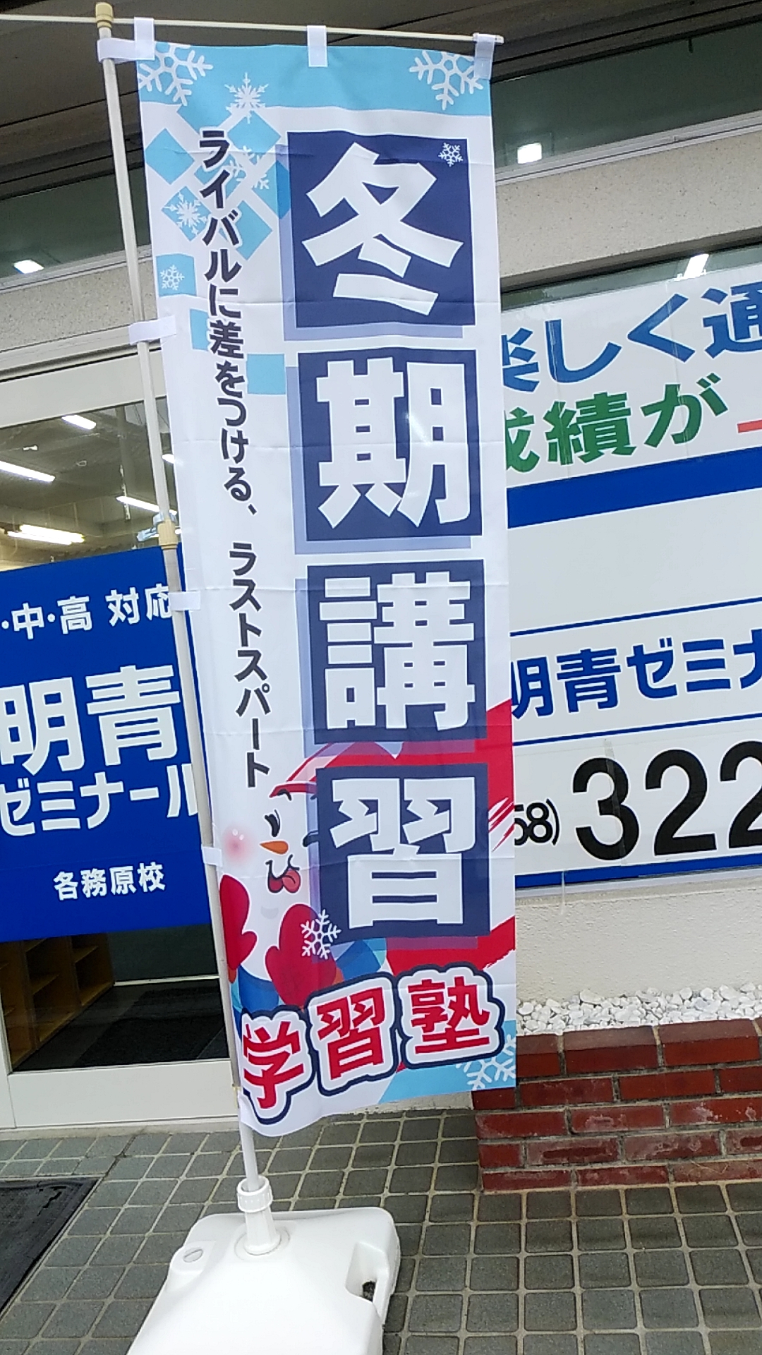 私立高校の出願校が決定しました！