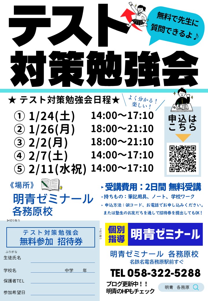 テスト対策勉強会、残り２回！お急ぎください！