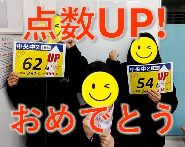 公立高校入試は、通知表アップが不可欠です！