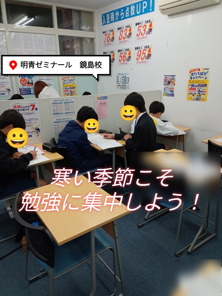 寒くなってきた今こそ勉強リズムを整える時！