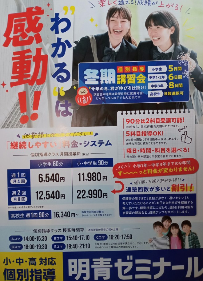 冬期講習まで残り1ヵ月！