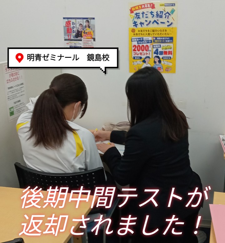 後期中間テストが返却されました！