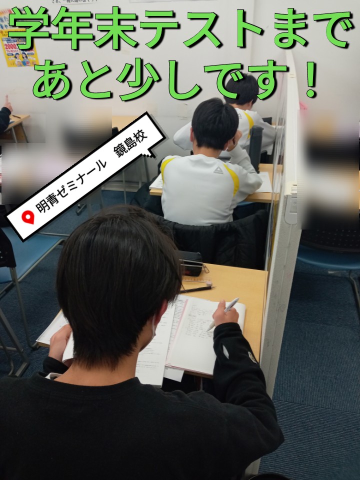 学年末テストまで残り20日を切りました！今できることは？