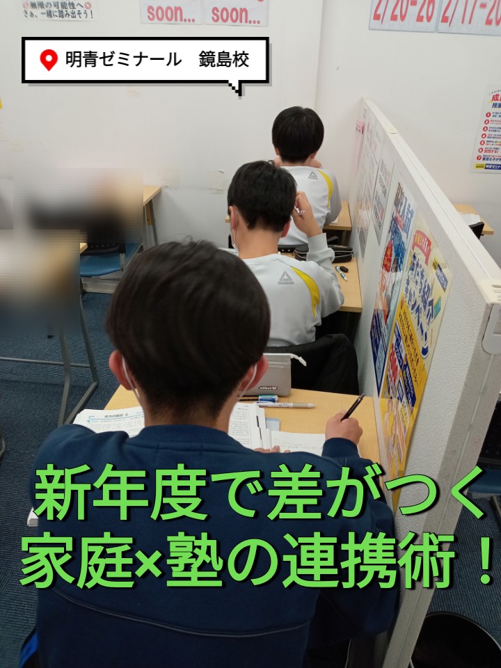 🌸 春の学習サポート法！新学年で差がつく家庭×塾の連携術