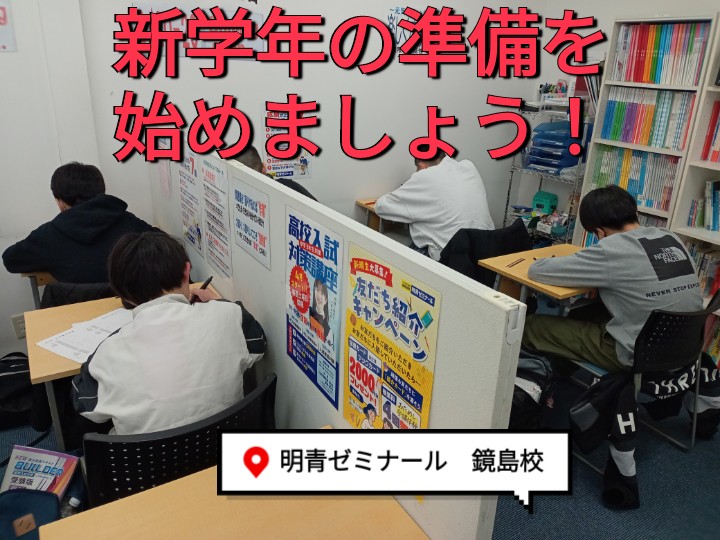 3月になりました！新学年への準備を始めましょう！