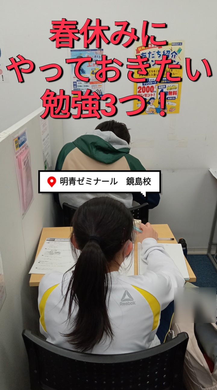 春休みにやっておきたい勉強3つ！新学年を元気にスタートしよう