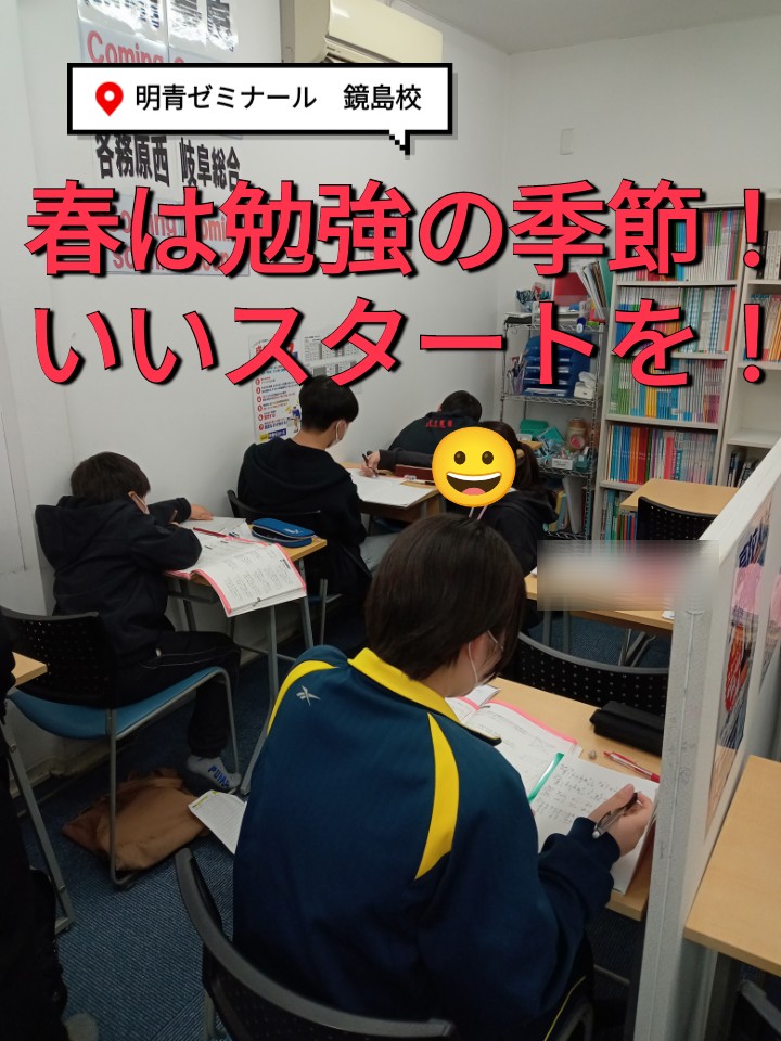 🌸 春は勉強の季節！小学生・中学生のスタートが未来を変える！