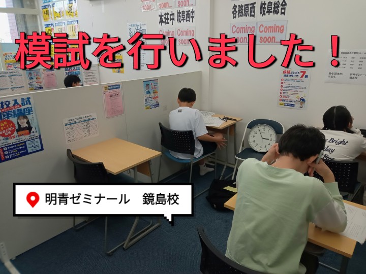 本日、模試がありました！