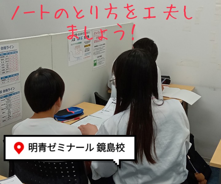 ノートのとり方を工夫しましょう！