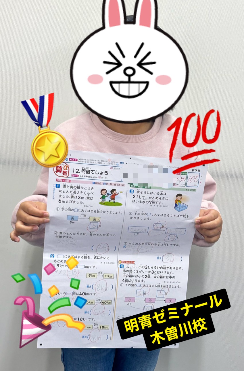 🎉100点満点の笑顔✨小学生から自信に繋げる個別指導😊