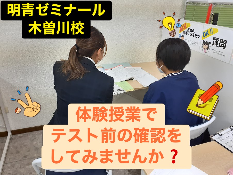 ✏️体験授業でテスト前の実力チェックしてみませんか？🎯