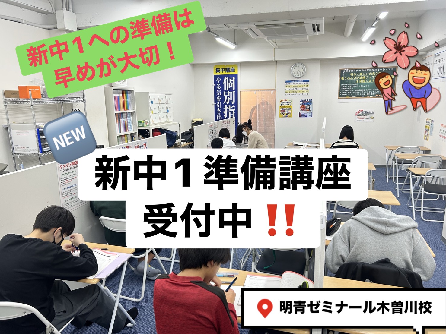 新中1に向けた中学準備いよいよ？