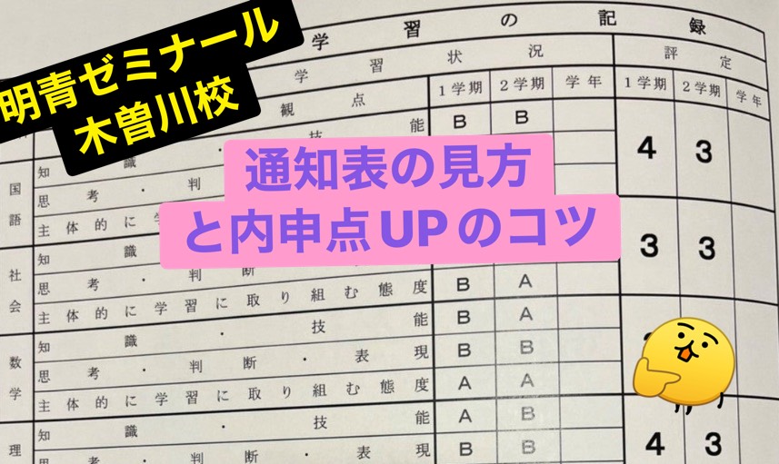 🌸【中学生向け】通知表の見方と内申点アップの秘訣
