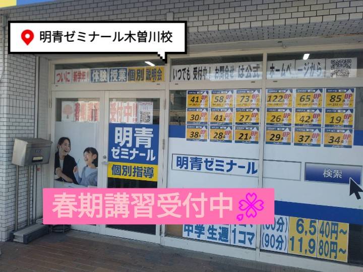 まだ間に合う！春期講習受付中🌸