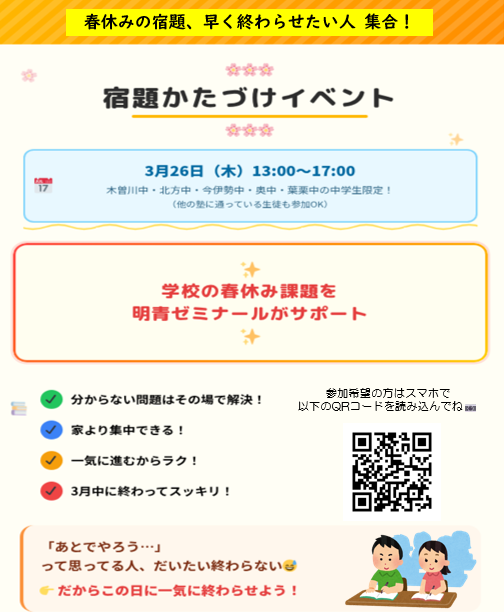 【緊急開催】🌸春休み課題かたづけイベント開催！🌸