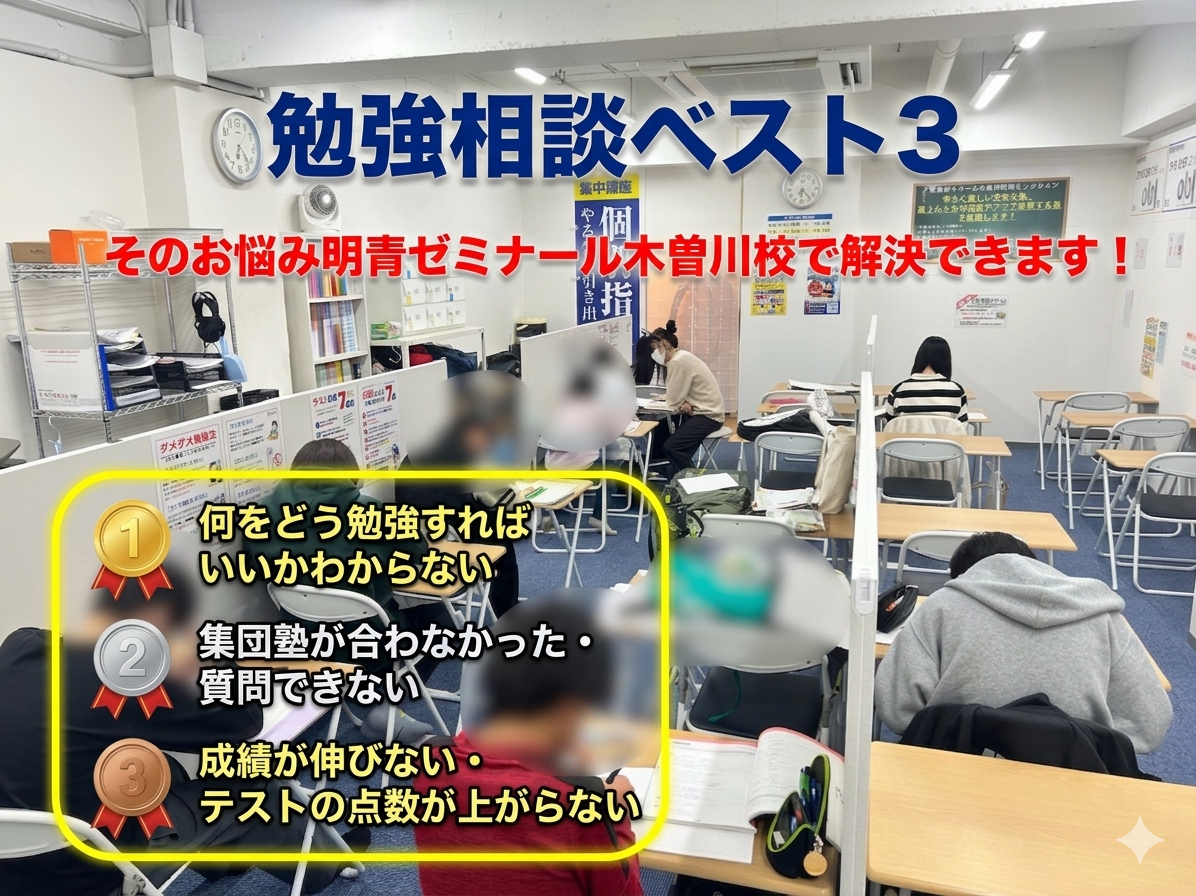 最近増えている勉強相談ベスト3！