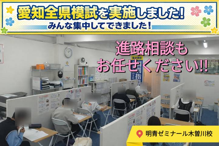 【新中3受験準備スタート】本日、愛知全県模試を実施しました✍