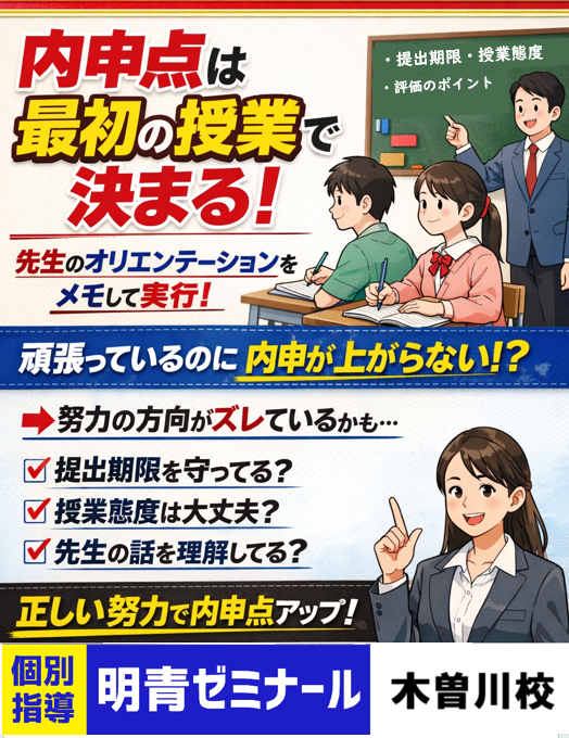 【必見】知らないと損！先生が最初に話す「内申点の取り方」