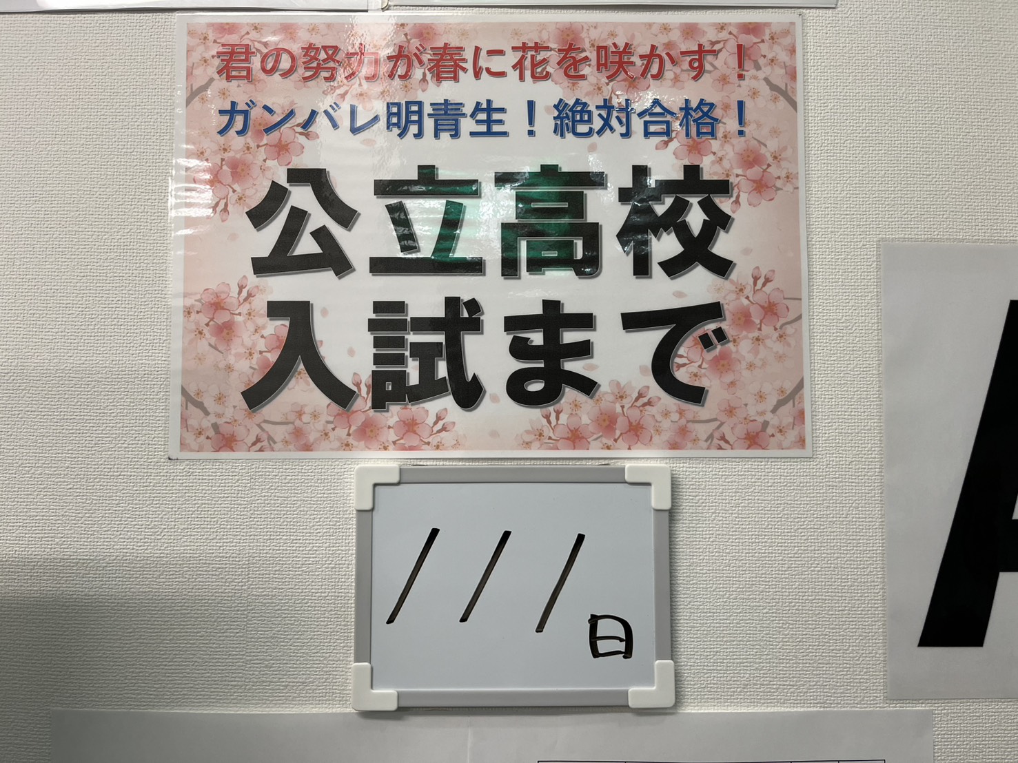 ⏰後期中間テストが終わった今、受験生の勝負時！！