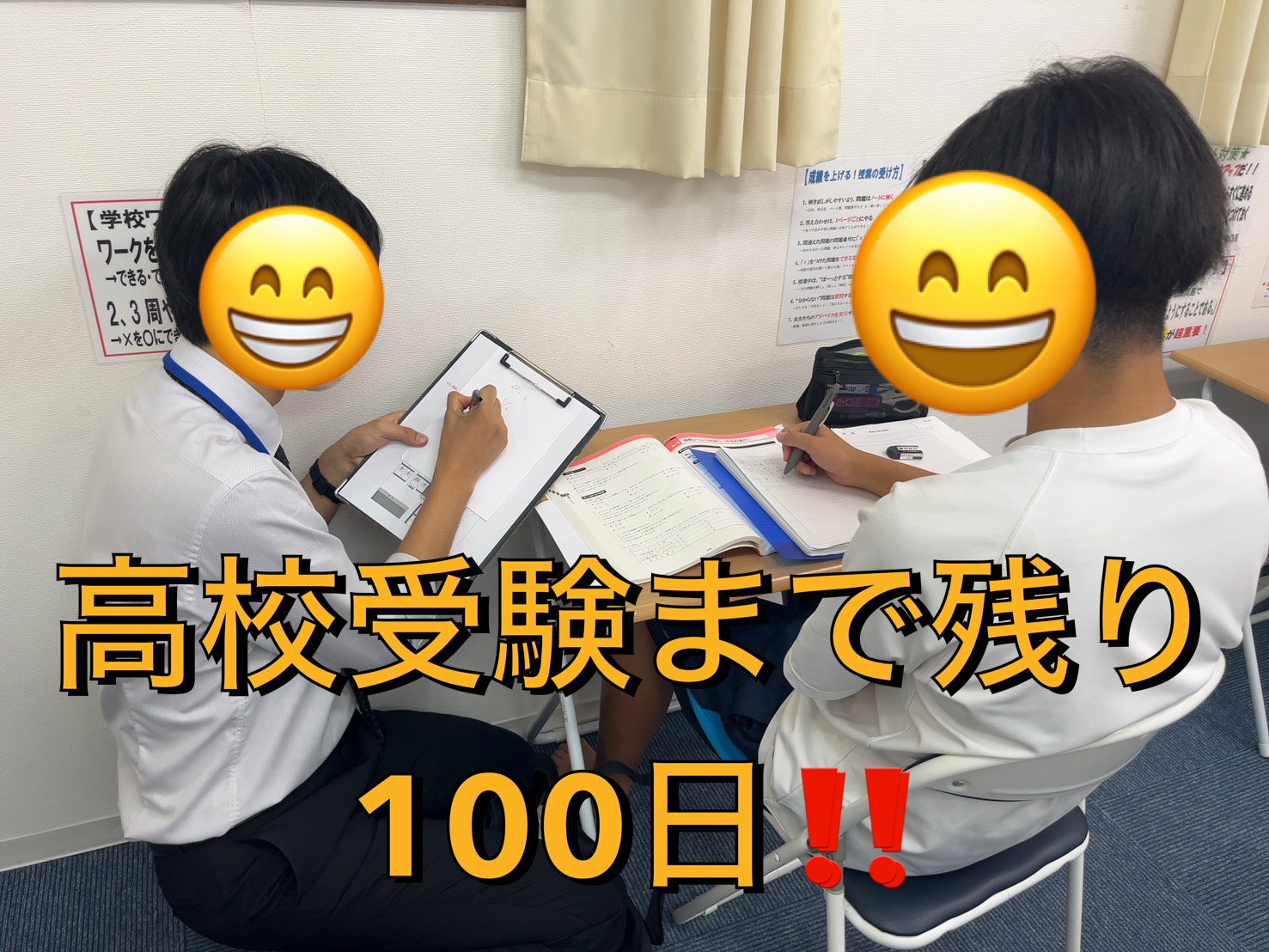 入試まで100日―あなたを一気に伸ばす“魔法の期間”