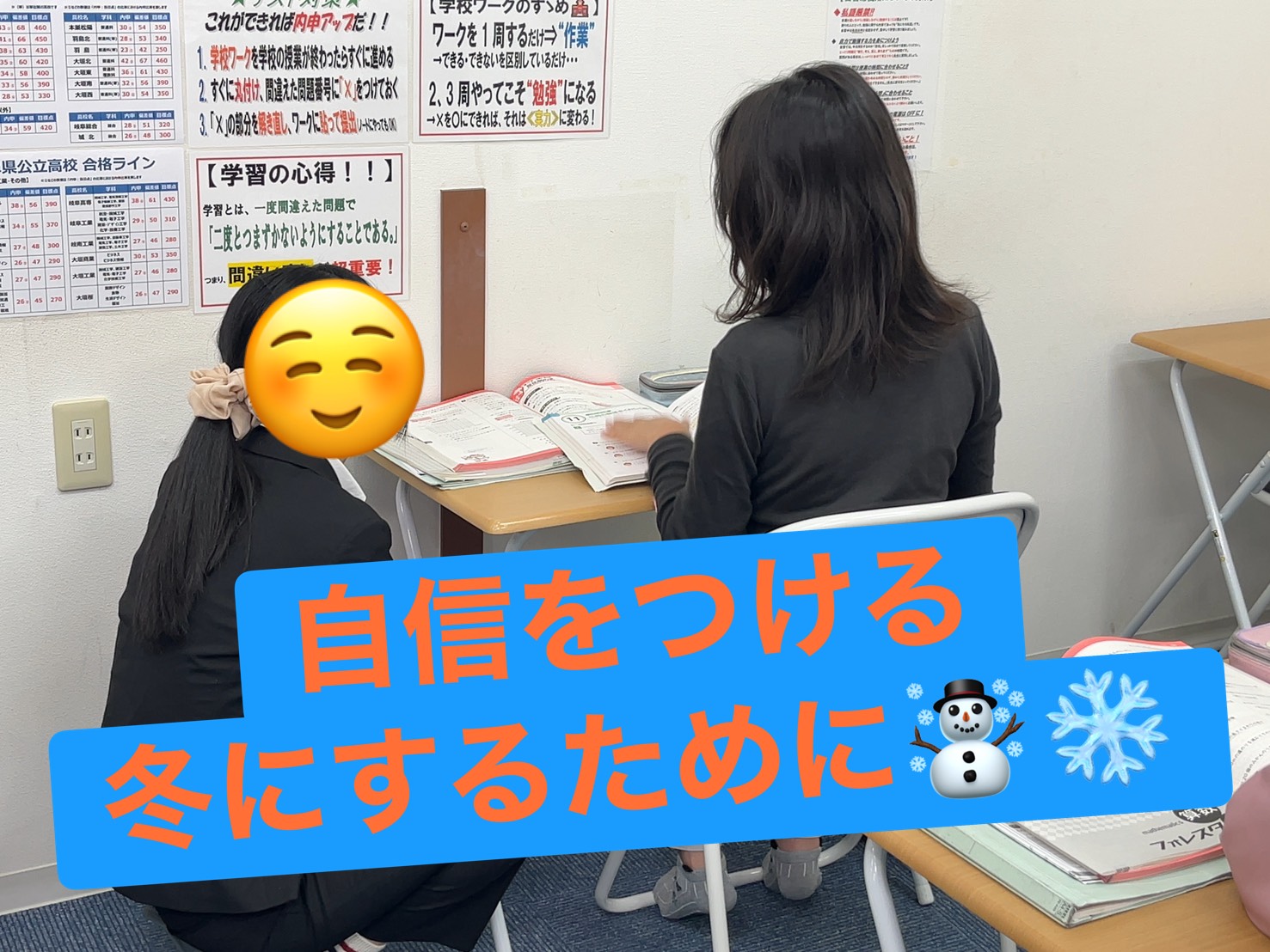 自信をつける冬にするために準備すること！