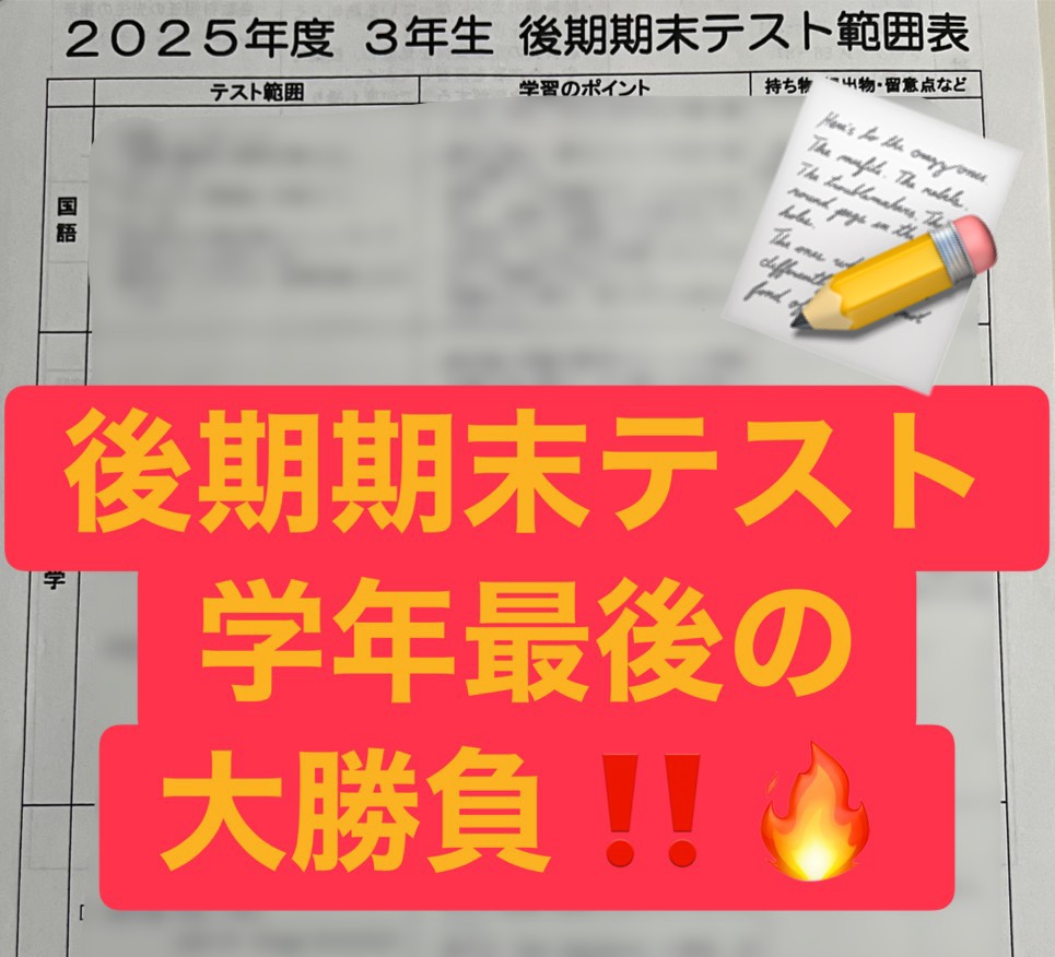 【岐阜西中】今年最後の後期期末テスト範囲出ました！！