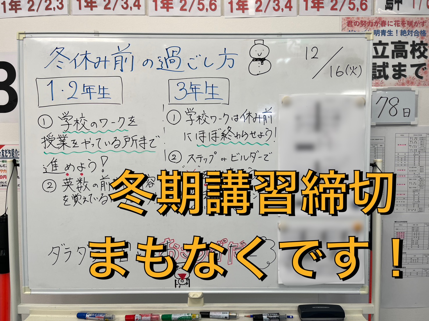冬期講習締め切りまであと3日！【北方町の塾といえば！明青！】