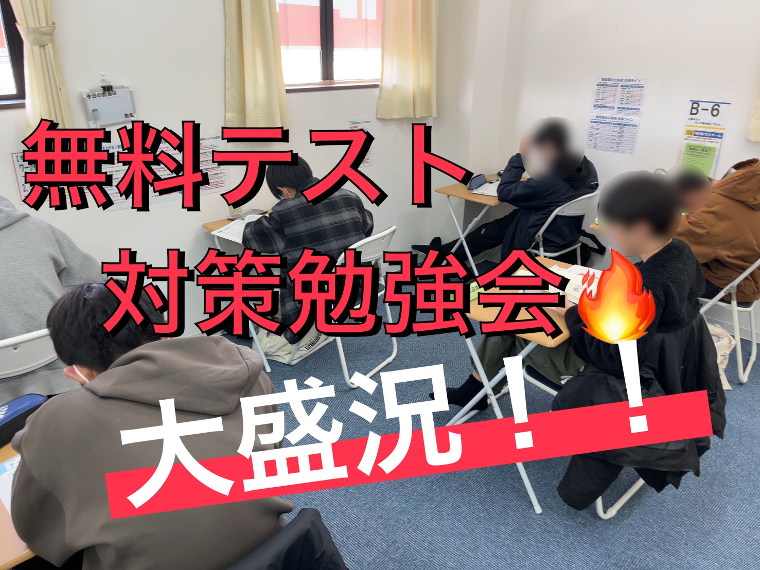 学年末テストで自己ベストを目指せ🔥