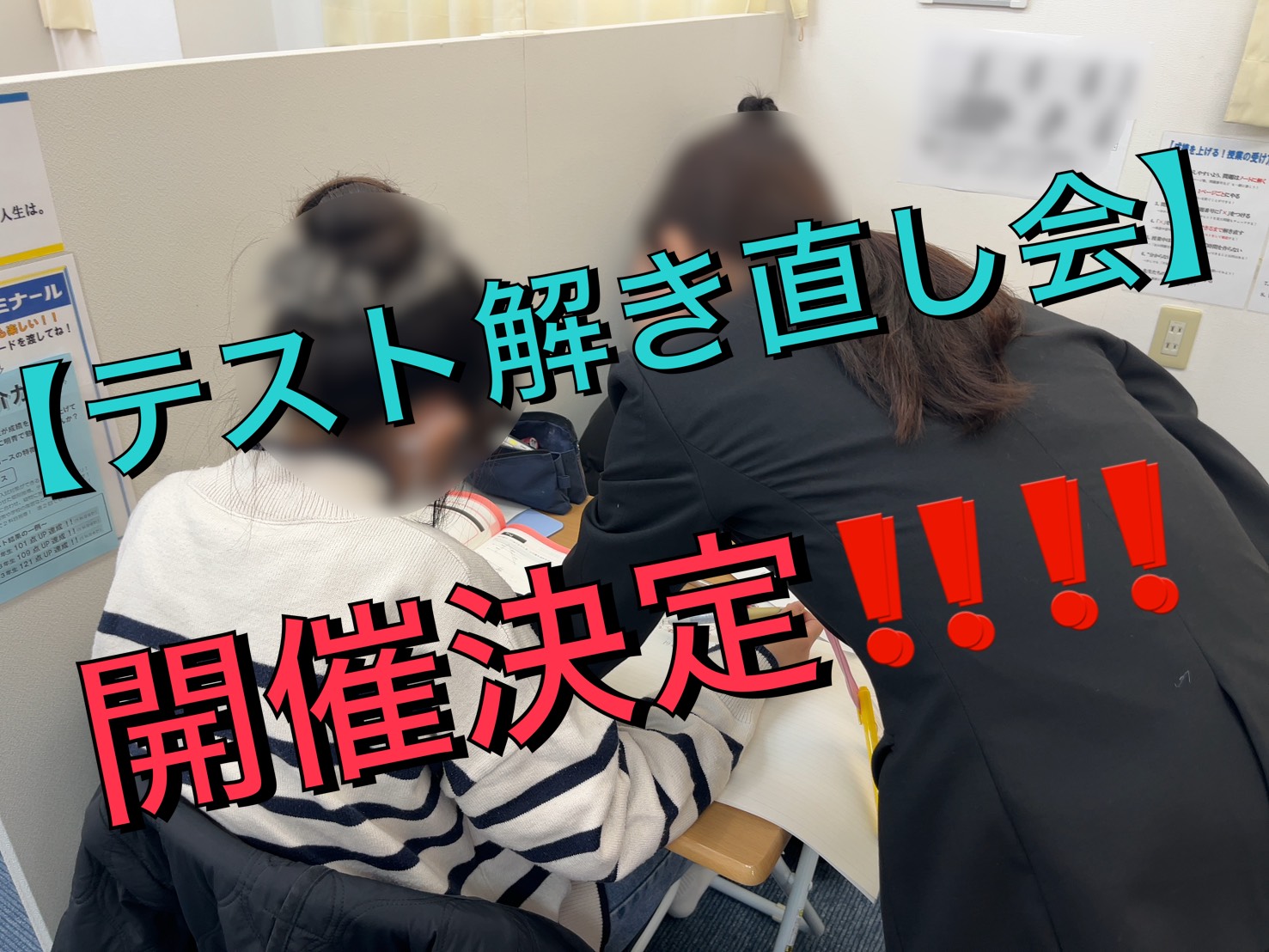 テスト直しはレベルＵＰの素💊！！